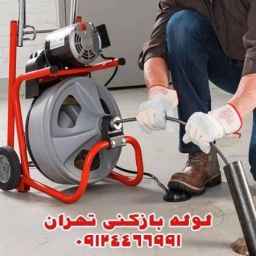 Pipe opening, immediate neighbor around the clock in Tehran