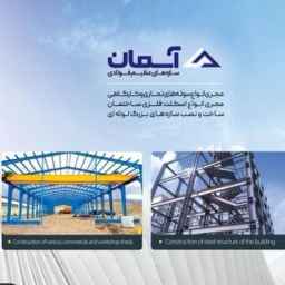 Construction and installation of a metal frame shed for a Hasanpur overhead crane in Babol, Mazandaran