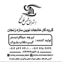Production and sale of industrial beams and bed bars in Zanjan