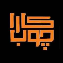 Buying and selling of new and second-hand woodworking machinery in Tehran