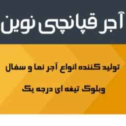 New Qapanchi brick in Isfahan