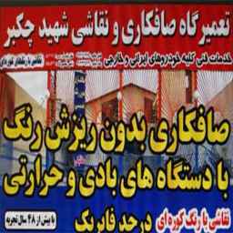 Car polishing and painting of Shahid Chekbar in Kashan