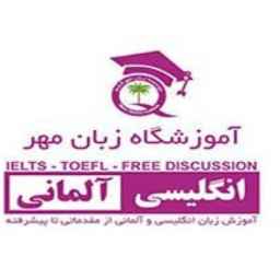 مدرسة مهر قشم للغات