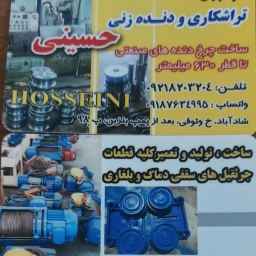 Manufacture, sale and repair of Hosseini overhead crane parts in Shadabad, Tehran