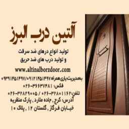 Altin anti-theft door, Alborz door in Karaj