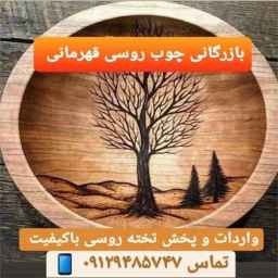 تجارة الأخشاب الروسية في أنزالي