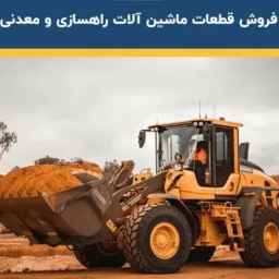 Poria store, spare parts for Chinese mining trucks and dump trucks in Tehran