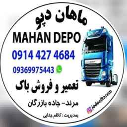 Production, purchase, sale and repair of stock tanks of Mahan Depot in East Azarbaijan, Marand