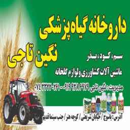 Negin Taji agricultural services in Yasouj
