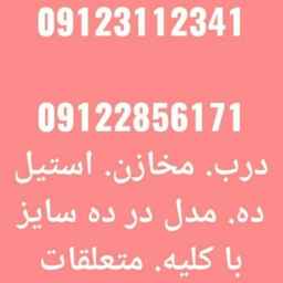 بناء وبيع أبواب وخزانات كيميا صنعت الفولاذية في قم