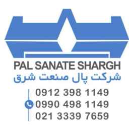 Production of Pal Sanat Sharq oil and diesel purifier in Shahreri, Tehran