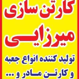 Manufacturer of Behrooz carton boxes in Isfahan