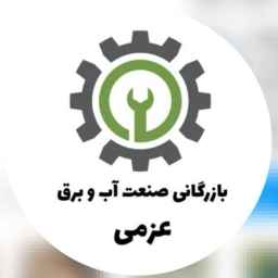 Sale of agricultural tools of Azmi water and electricity industry in East Azerbaijan