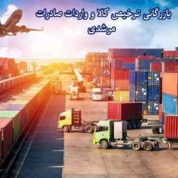 Merchandise clearance and import and export of Morshidi on the border of Mehran, Iraq
