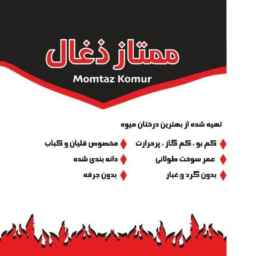 Premium coal, production and sale of coal in Maragheh