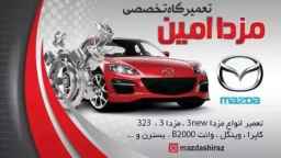 Mazda Shiraz Jamali specialized repair shop in Shiraz