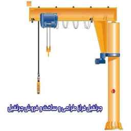 فراز كرين، تصميم وتصنيع وبيع الرافعات العلوية والجسرية والعمودية في جيلان