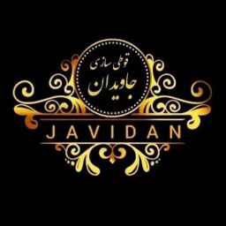 Javidan printing and can making industries in Tehran