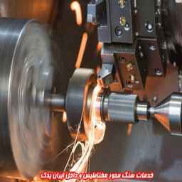 Magnetic axis stone services inside Iran, spare parts of Ghorchi Brothers in Tehran