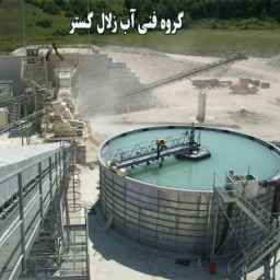 Zalal Gostar Water Technical Group, construction of water treatment for sand mines in Tehran