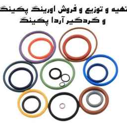 Arda Packing, production, distribution and sale of O-ring packing and dust collector in Tehran