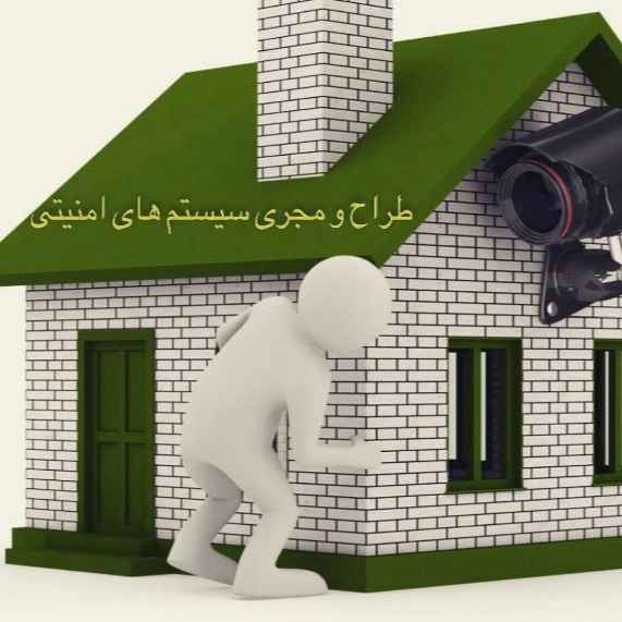 بناء نظام الأمن