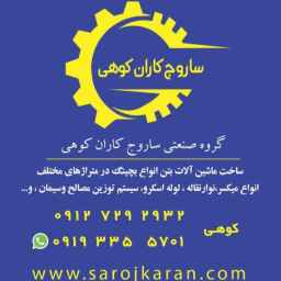 Saroj Karan Kohi Tahran'da vidalı boru dozajlama makineleri üretiyor