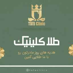 Tala Clinic, sales, manufacture and repair of gold in Golestan