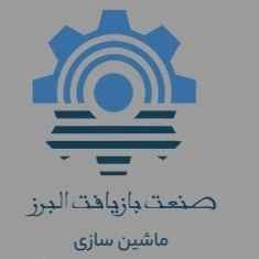 Alborz World Recycling Company, designer of hot wash and condor recycling machines in Karaj