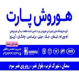 Horosh Part, selling spare parts for Chinese Jack and Geely Changan cars in Semnan