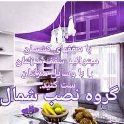 North Installation Group, design and installation of elastic ceiling and virtual sky in Rasht