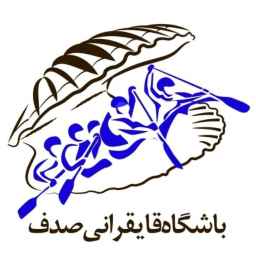 Sadaf Rafting sailing club in Chaharmahal Bakhtiari
