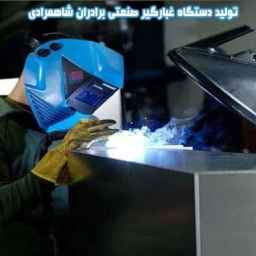 Production of industrial dust collector by Shahmoradi brothers in Tehran