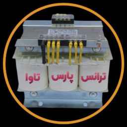 Trans Pars Tava, production and sales of single-phase and three-phase step-down transformers in Tehran