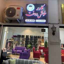 Well-stitched sofa cover, producer and importer of all kinds of furniture covers in Tehran