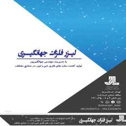 Jahangiri metal laser cutting services in Tehran