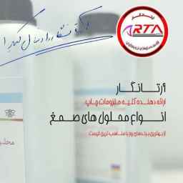 Arta Nagar, sales of printing and packaging essentials of composite thermal cellophane in Isfahan
