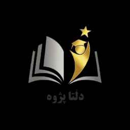 علماء دلتا جيلان، ينفذون مشاريع أطروحات الطلاب في رشت