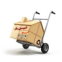 Amin Autobar, Amin Bar's transportation and furniture removal in Hamadan