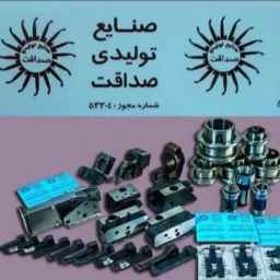 Sedaghat Manufacturing Industries, production and sale of spare parts for lathe series machines in Tehran