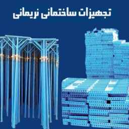 Narimani construction equipment in Ardabil