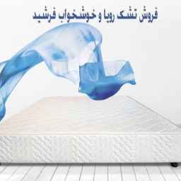 لوازم نوم فرشيد بيع مراتب نوم رؤيا وخوش وجميع انواع الصناديق في جيلافاند دماوند