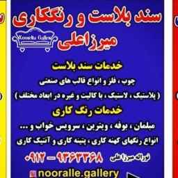 Sandblasting and painting services of Mirza Ali in Tehran