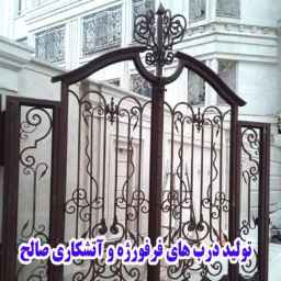 Ahangari Saleh, production of wrought iron doors and firework in Tehran