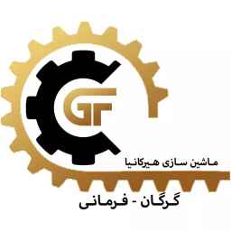 مصنع آلات هير كانيا في جرجان