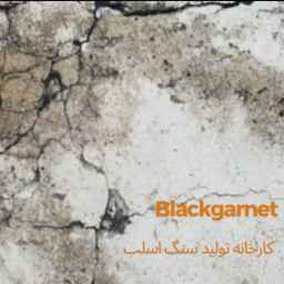 مصنع جارنيت