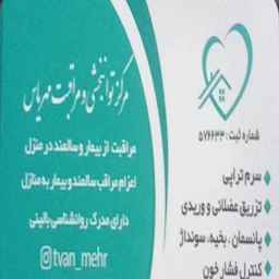 Mehrias Rehabilitation Center