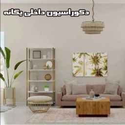 Unique interior decoration