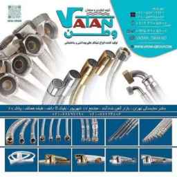 Sanitary and construction service hose of Watan Industrial Group in Tehran