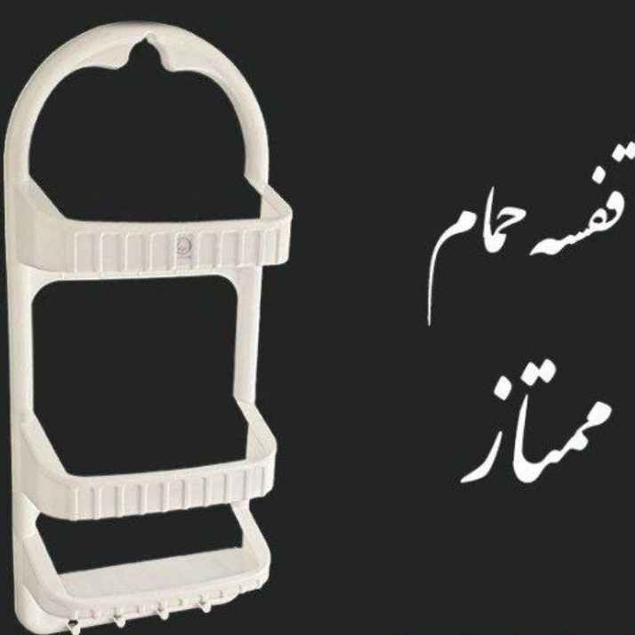 رف الحمام